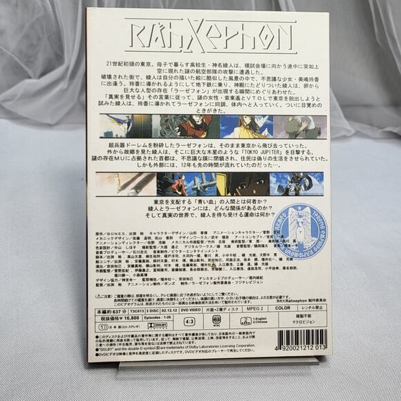 RahXephon 3 - Disc Collectors DVD Vol 1-3 - Picture 4 of 10